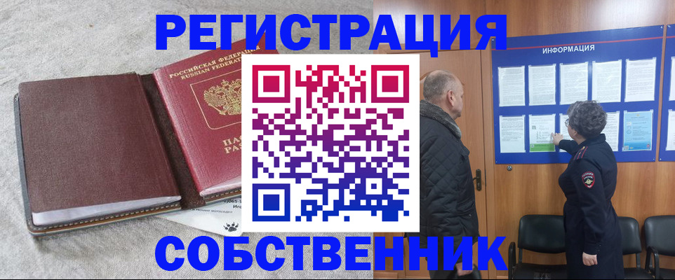 прописка ребенка в Саранске