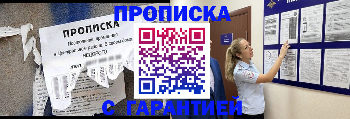 прописка для школы в Саранске