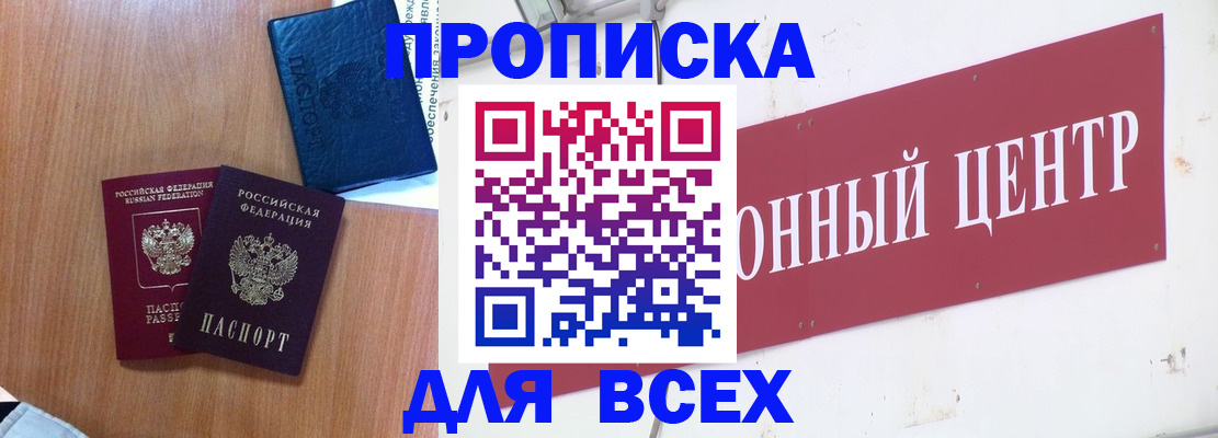 прописка для школы в Саранске