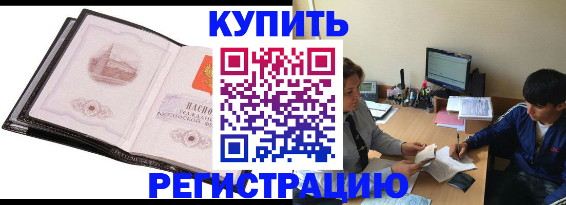 регистрация в Саранске